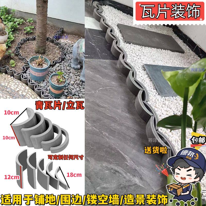 彷古瓦片装饰花园围边围挡拦w小青瓦拼花铺地立瓦挡土收边椭半圆