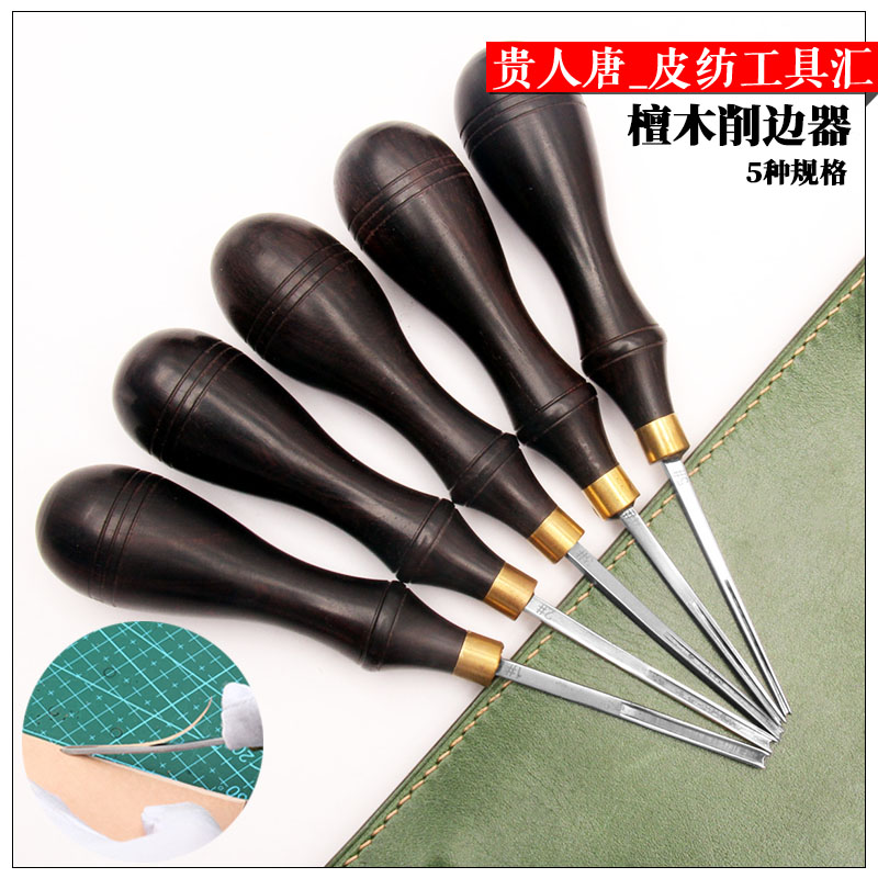 手工皮具DcIY 黑檀木柄皮革削边器直削皮带皮具钱包制作工具修边