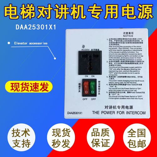 OTIS西子奥的h斯电梯轿顶电源DAA25301X1/R2 专用/应急 电梯配件.