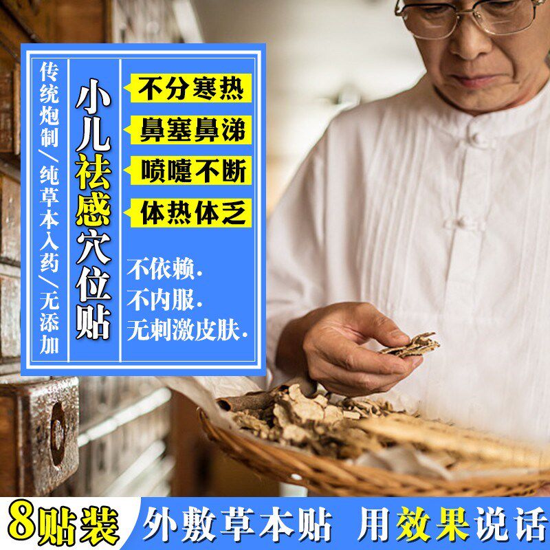 小儿感冒贴风寒风热o婴幼儿童病毒退热宝宝流鼻涕鼻塞打喷嚏肚脐