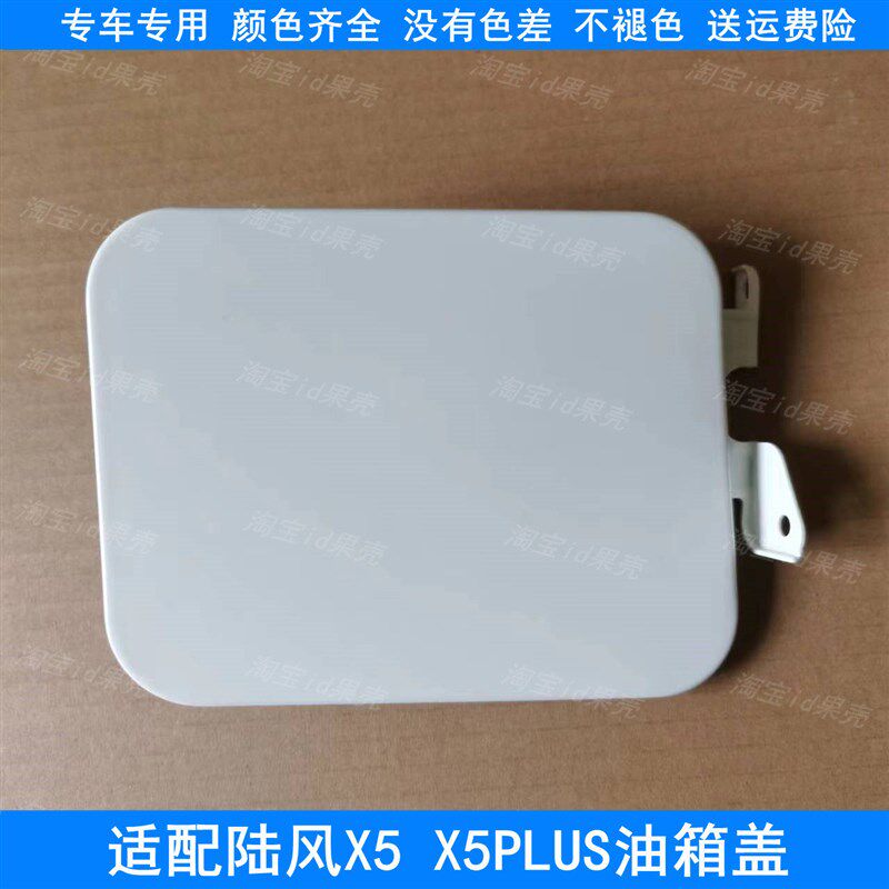 适配陆风X5 X5PLUS油箱盖油箱门陆风X5plus油箱盖陆风ZX5油箱外盖图片