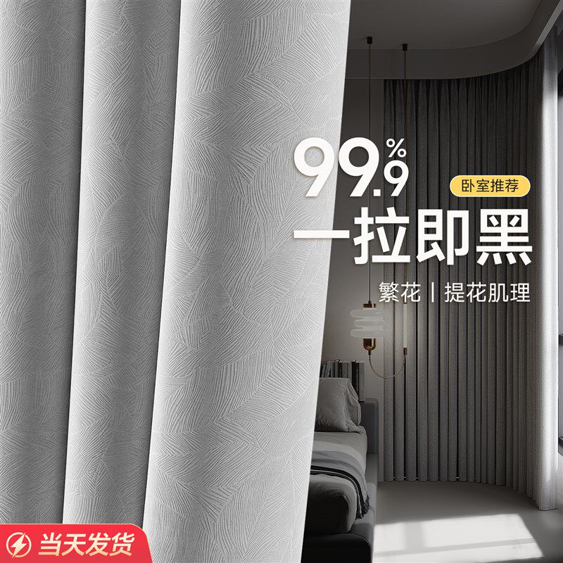 灰色窗帘遮光2025新款卧室高级感隔热防晒避光100不透Z光遮阳全布