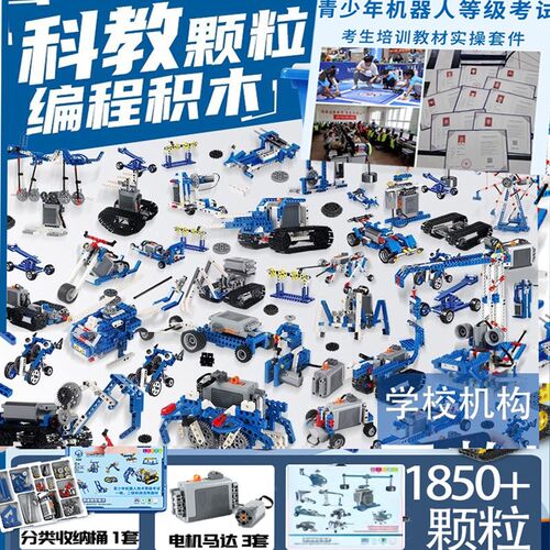 可编程机器人科教9686益智机器人积木拼装玩具儿童六一Z儿童节礼