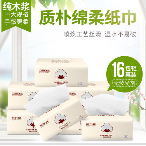 【M号中规格16包】质朴母婴抽纸A面巾纸4层390张家庭实惠装整箱