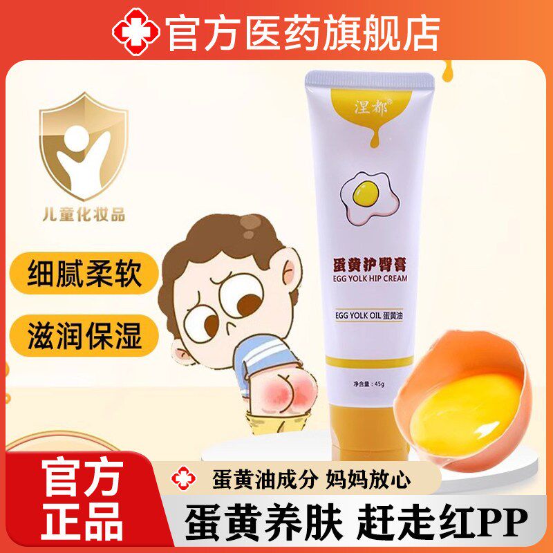 蛋黄油护臀膏新生婴儿防红屁股宝宝专用护腿臂膏霜舒U缓红pp润肤