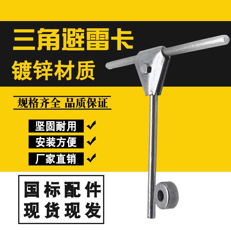 夹子屋顶快速卡子三角形避雷卡支持D卡避雷支架楼顶新型避雷架防