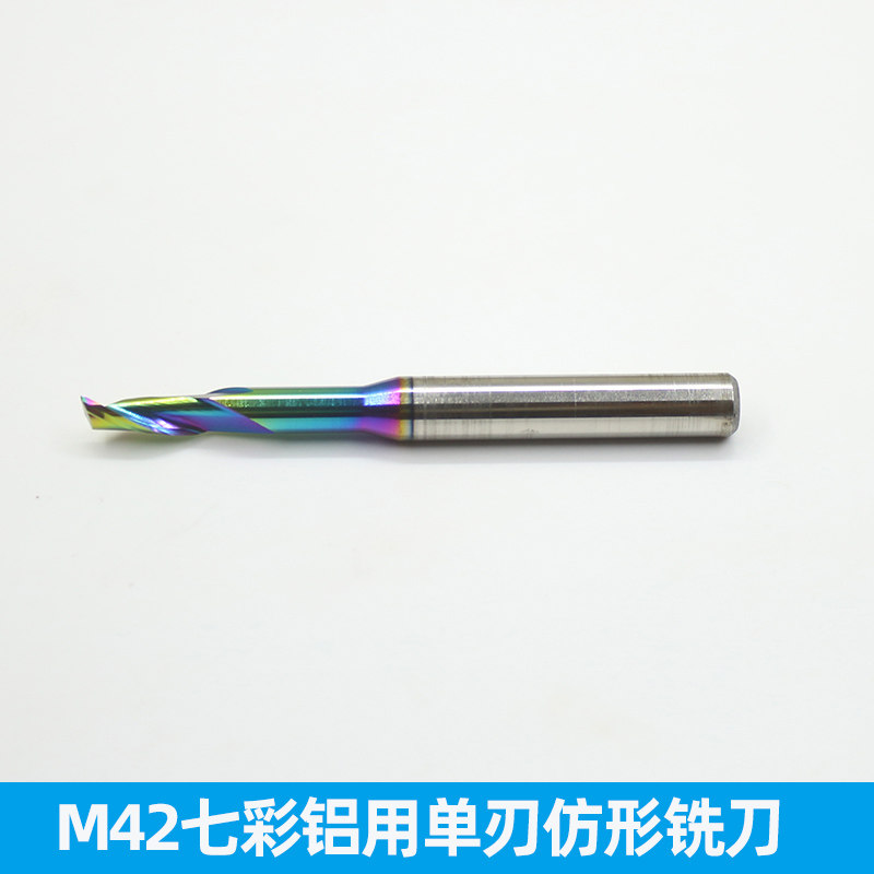 M42含钴高速钢七彩涂层单刃仿w形铣刀铝合金门窗用 4 5 6 8 10