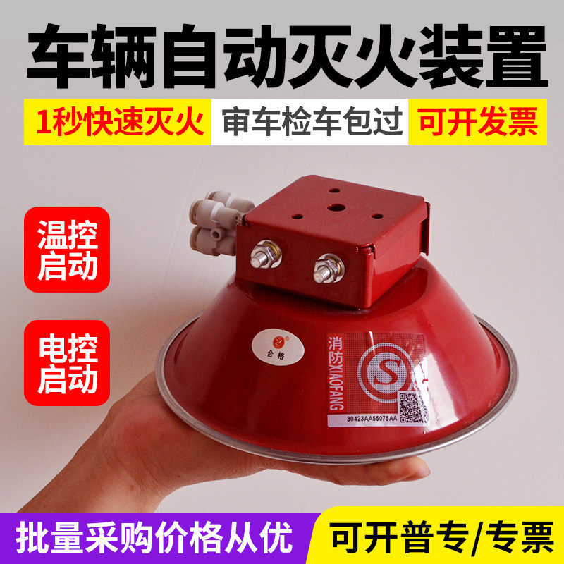 汽车发动机舱f超细干粉大客车灭火器校车装置车载车用大巴车弹检
