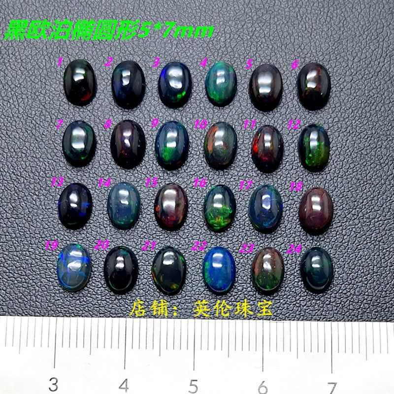 黑欧泊裸石戒面 椭圆5*7mm天然黑欧珀石水O晶澳彩宝原石戒指吊坠