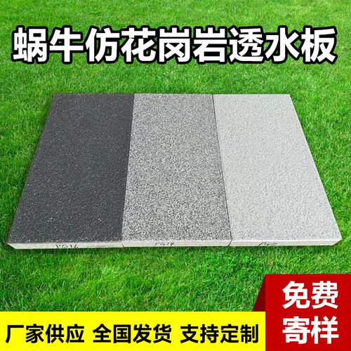 花岗岩透水板微晶透水砖仿石uPC透水砖仿石材陶瓷透水砖砂基烧结