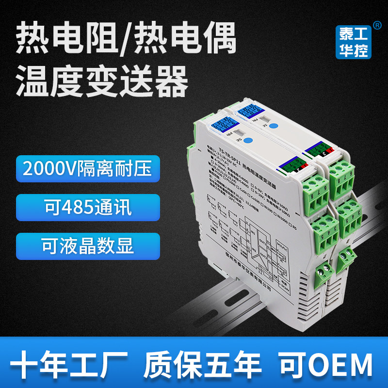 智能热电阻温度变送器信号隔离模块Pt1E00热电偶转电流电压485通