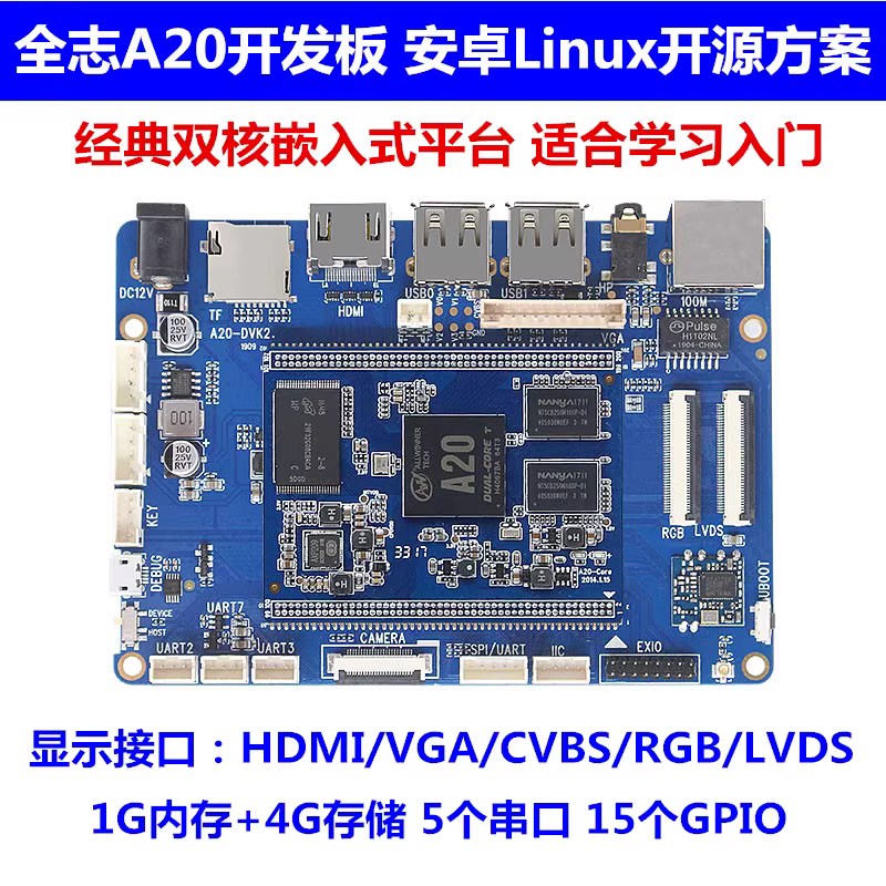 全志A20方案板安卓+LINUX开源系统接电容Q触摸屏轻量级低成本