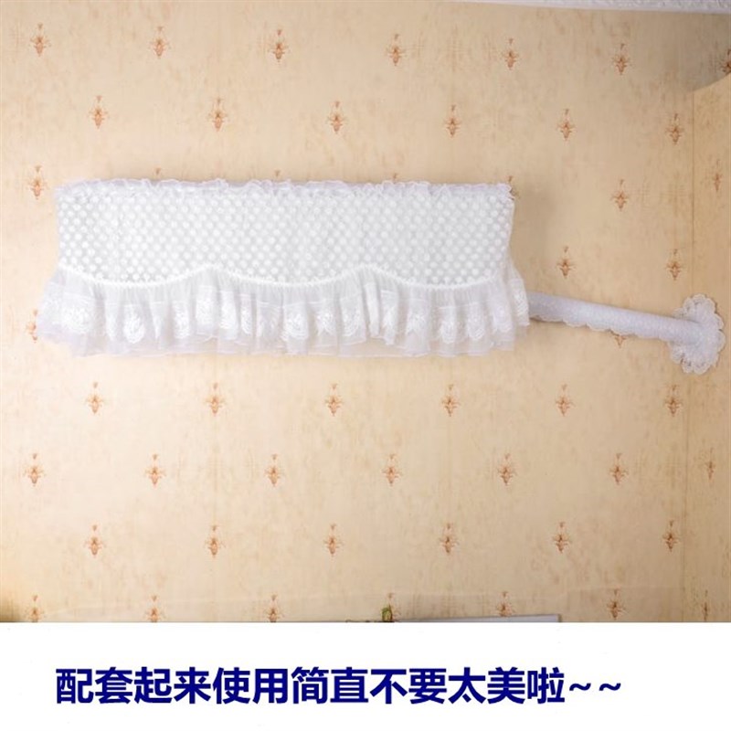 布艺蕾丝空调管套洞口配套挂式空调罩挂机空调套1OP1.5P送防尘内