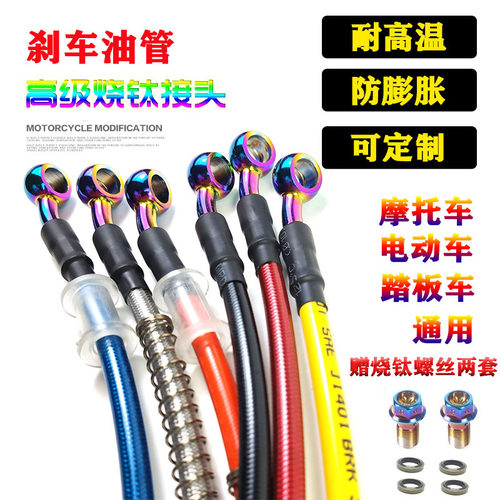 摩托车电动车刹车油管踏板车制动管刹车钢喉高压油管烧钛接.头10m