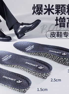 内增高鞋垫男士皮鞋专用女不累脚隐形增高垫结婚R不塌陷男款5cm