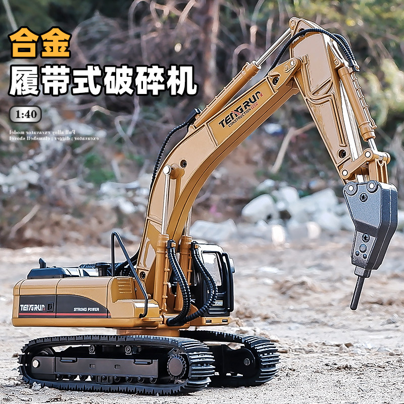 1:40履带破碎机玩具车合金车模型车打桩机钻地机S钻孔机车儿童男