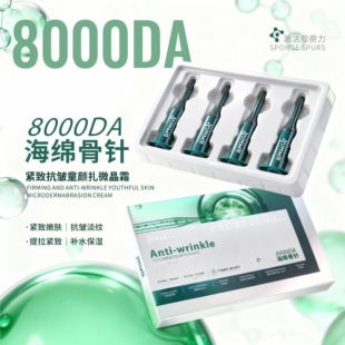 8000DA海绵骨针紧致抗皱童颜扎微晶霜提拉淡纹补水保湿面霜