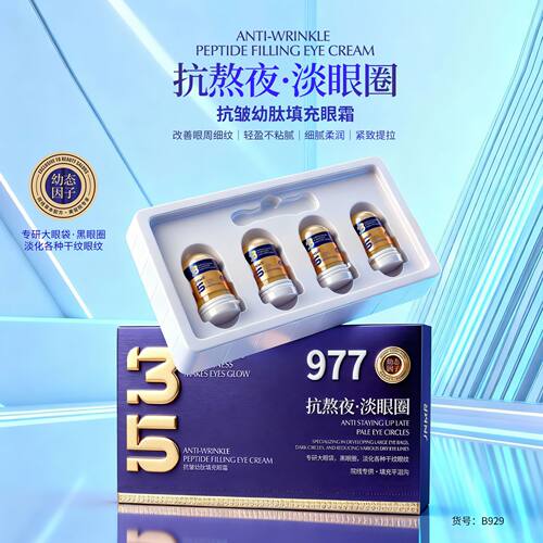抗皱幼肽填充眼霜补水保湿滋润紧致改善眼圈