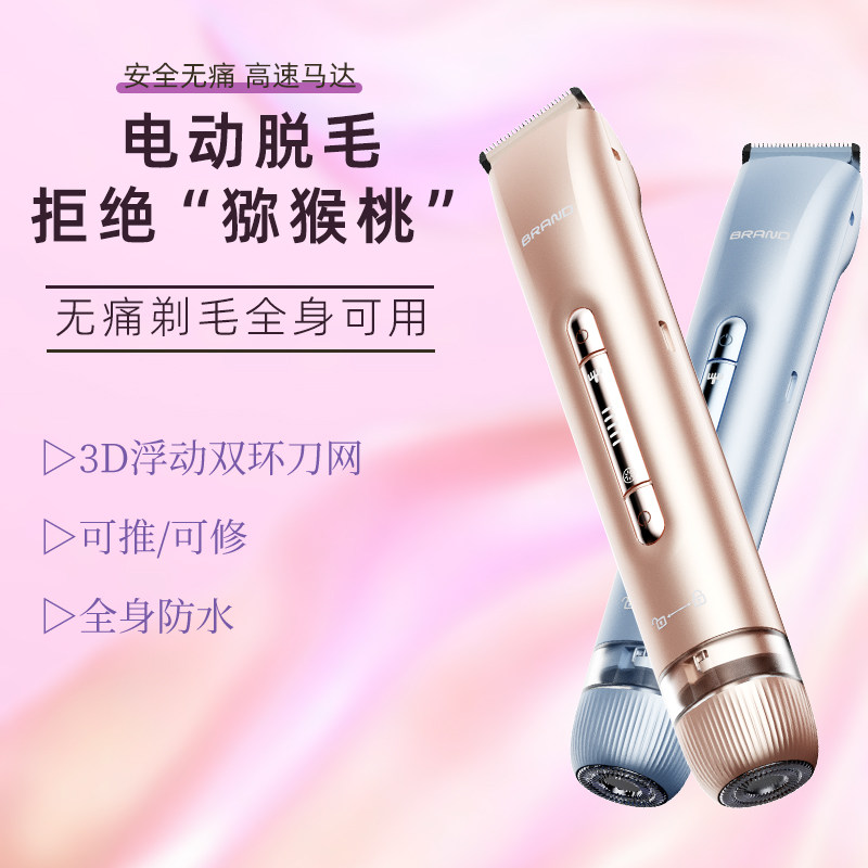 新款电动剃毛器女士私处腋毛腿毛修剪器全身可用便携式脱毛剃毛器