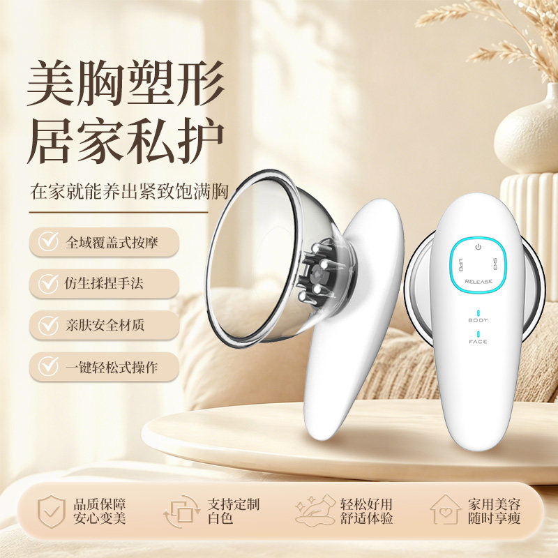 家用美胸仪EMS脉冲揉捏胸部按摩器乳房疏通饱满紧致塑形护理仪器