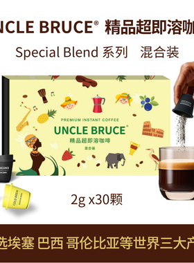 UncleBruce精品超即溶速溶冷萃拿铁美式纯黑冻干咖啡礼盒30颗*2g