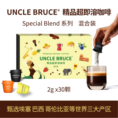 UncleBruce精品超即溶速溶无糖拿铁美式冷萃冻干黑咖啡粉12颗*2g