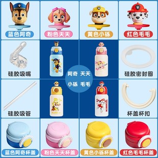 汪汪队0541型号保温杯配件丨请和客服确认好再行购买。避免买错