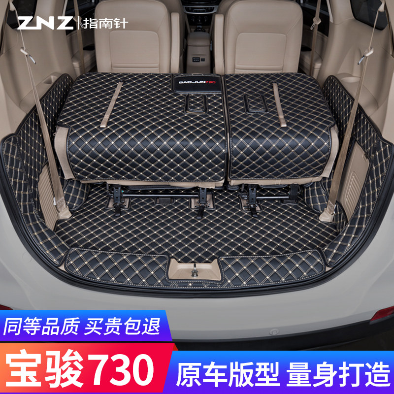 适用宝骏730后备箱垫14-21款全包围七7座汽车五菱17拉V货专用 16