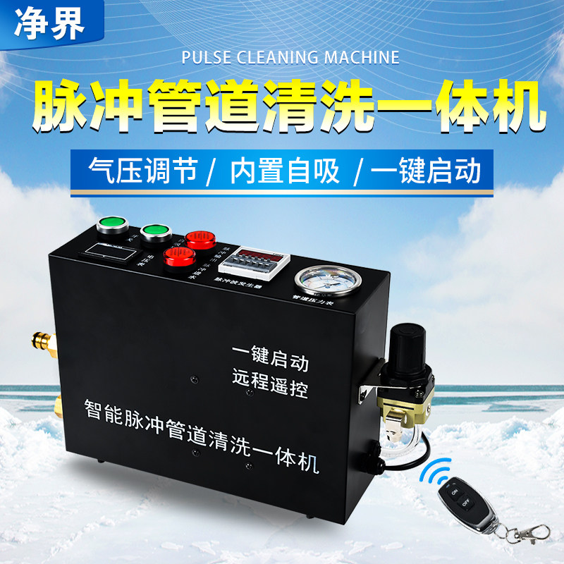 地暖清洗机脉冲洗主机p商用智能全自动多功能管道地热自来水管清