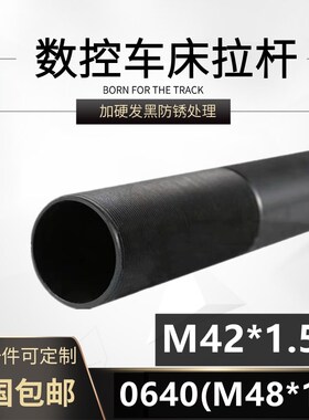 仪表车床油缸拉杆数m控车床夹头卡盘螺纹气动拉管640非标定制加长