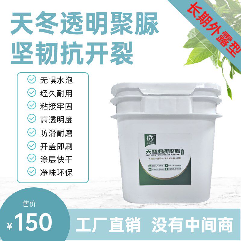 天冬透明聚脲可i长期外露涂刷瓷砖窗台露台墙壁防水防腐环保涂料