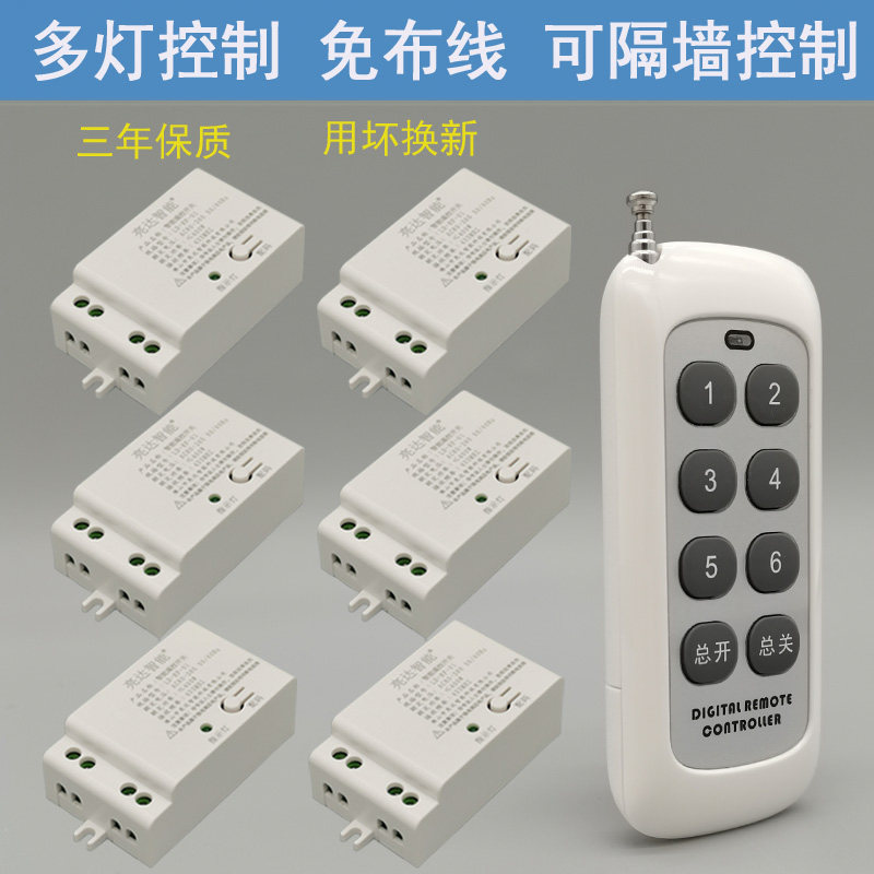 遥控开关220v灯家用无线免布线一C拖多路灯具电源控制器智能摇控