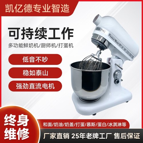 鲜奶机商用7升和面机厨师机全自B动揉面搅拌机电动打蛋奶盖奶油机