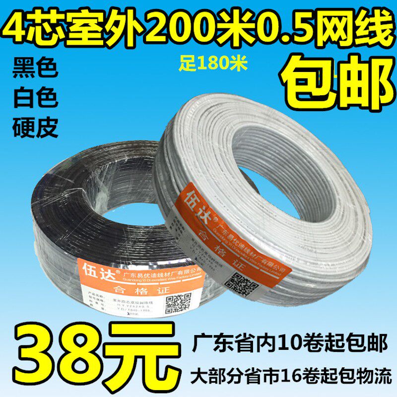 城中村小区宽带室外4芯200米网线 0.5芯防O水抗拉网线监控双绞线