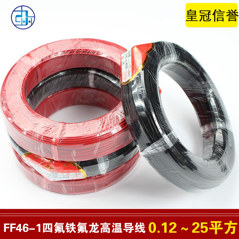 铁氟龙高温导线0.12/0.2/0.3/0.3D5/0.5/0.75平方地感线圈四氟镀