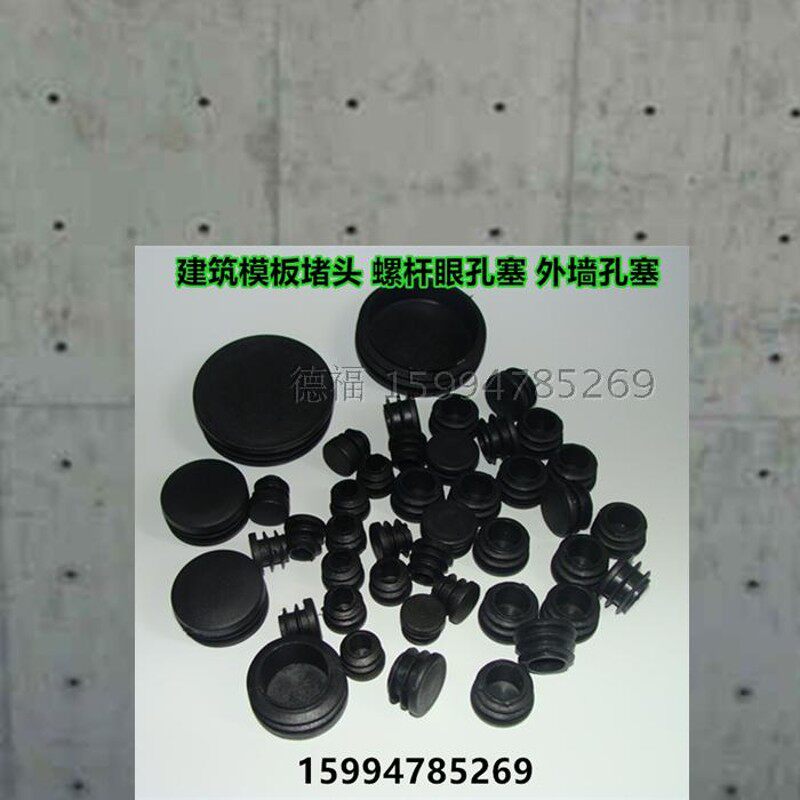 螺眼堵头建筑外墙孔胶塞墙洞孔塞子管塞补洞N封堵模板孔堵眼螺眼