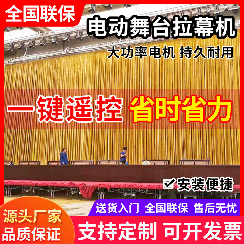 电动舞台幕布拉幕机轨道窗帘遥控自动可调速大U功率升降大幕机