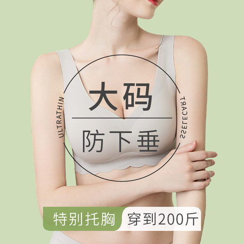 大码无痕内衣女大胸显小胸聚拢w收副乳防下垂胖mm200斤无钢圈文胸