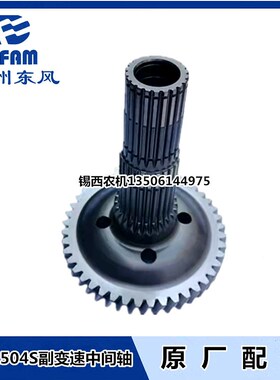 常州东风拖拉机配件1u504S副变速中间轴(44牙)