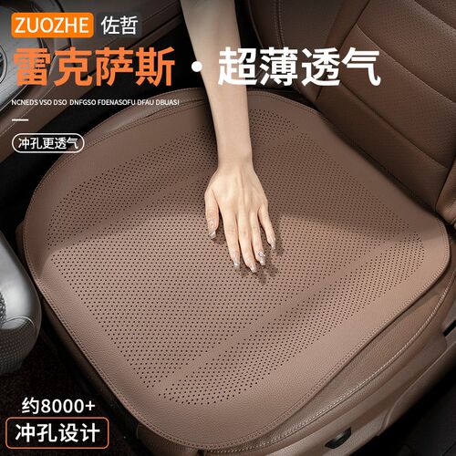 雷克萨斯汽车坐垫夏季ES2o00/300h/RX300/UX260专用四季透气单片