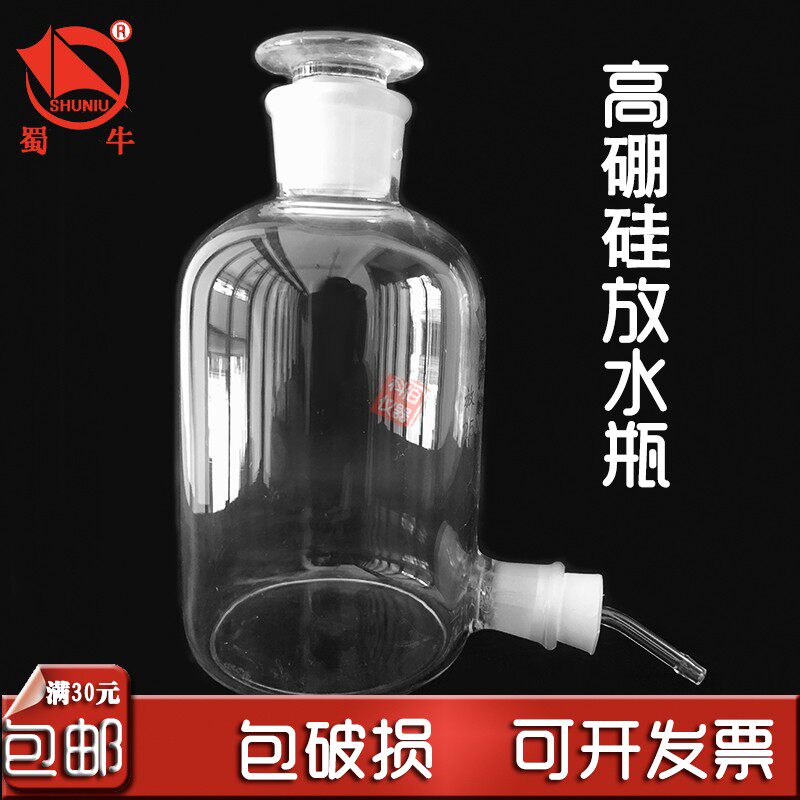 蜀牛 高硼硅玻璃o 放水瓶 下口瓶 实验化验室 包邮