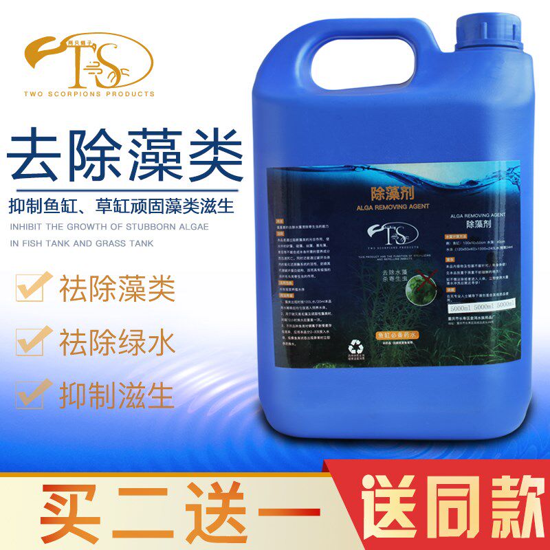 鱼缸池塘除藻剂不伤鱼5L锦鲤鱼池去藻剂除N丝藻黑毛藻除绿水除苔