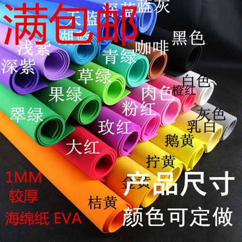 1mm a1米*10米 海绵纸泡沫纸DIY智慧树 背景装饰布置教室地毯