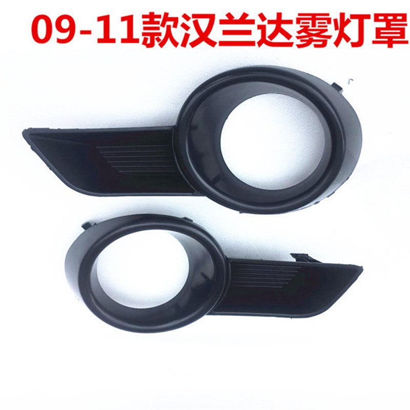 适用于08-11年老款汉兰达前雾灯框 前杠装M饰防雾灯罩 汉兰达配件