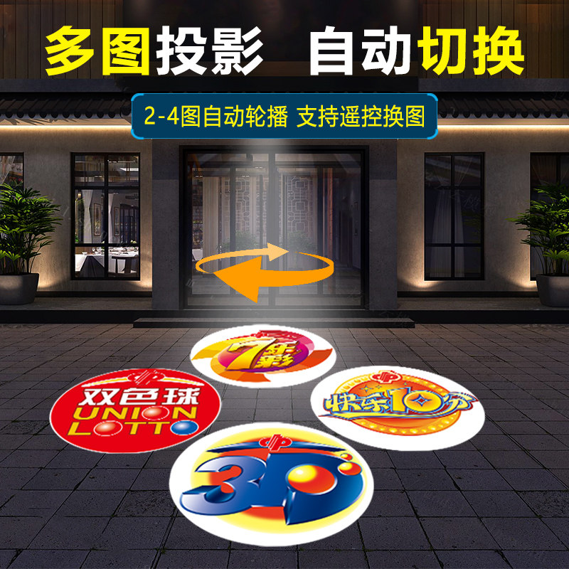 4图切换c投影灯广告logo多图轮播文字图案射灯自动换图带旋转防水