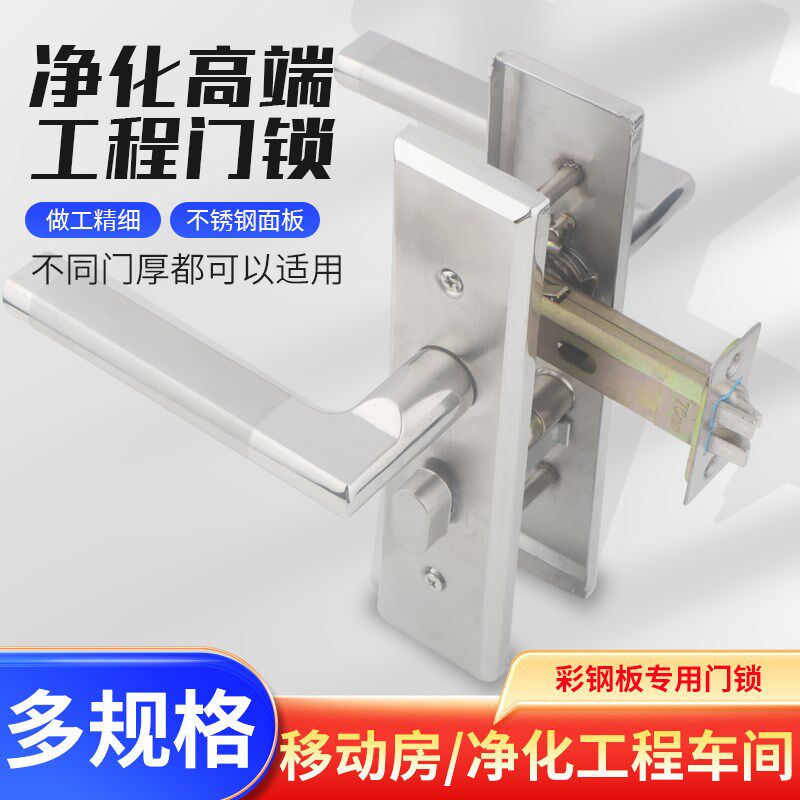 净化门锁整套无尘车间彩钢t板专用不锈钢工程活动房车间70舌执手