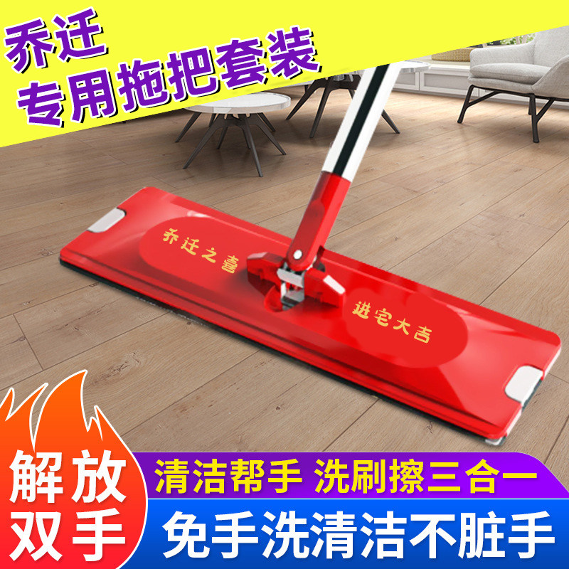 乔迁新居平板拖把扫把簸箕w乔迁之喜搬家入伙上梁喜事大红色套装