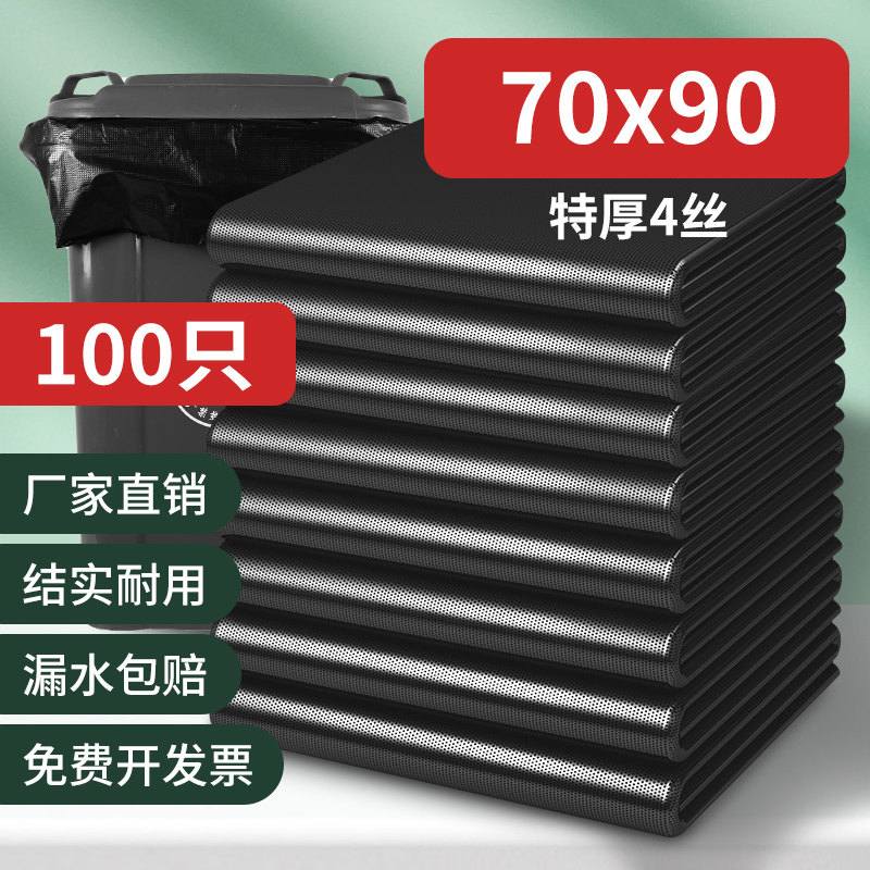 大号垃圾袋超大特大厨房70x90特D厚4丝塑料袋厨余袋商用大型清洁