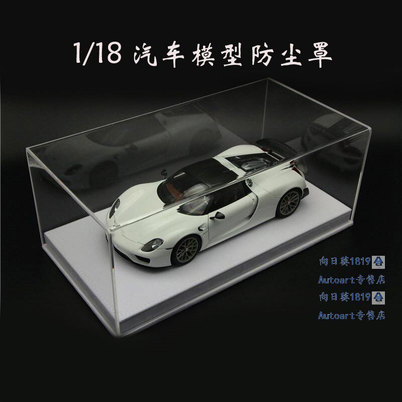 车模展示盒 1:18 AUTOart 奥拓 车模防尘罩 压克力展示Z盒 展示柜