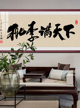 桃李满天下挂画办公室装饰画送老师礼物纪念教师节V字画牌匾可定